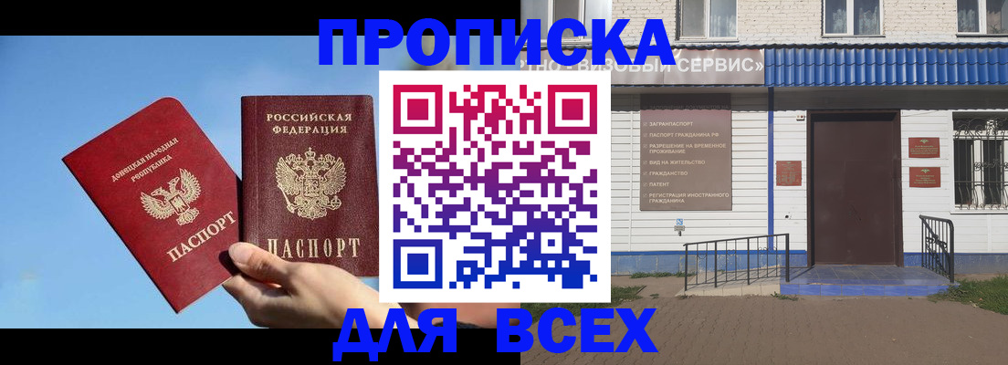 прописка поиск в Буинске