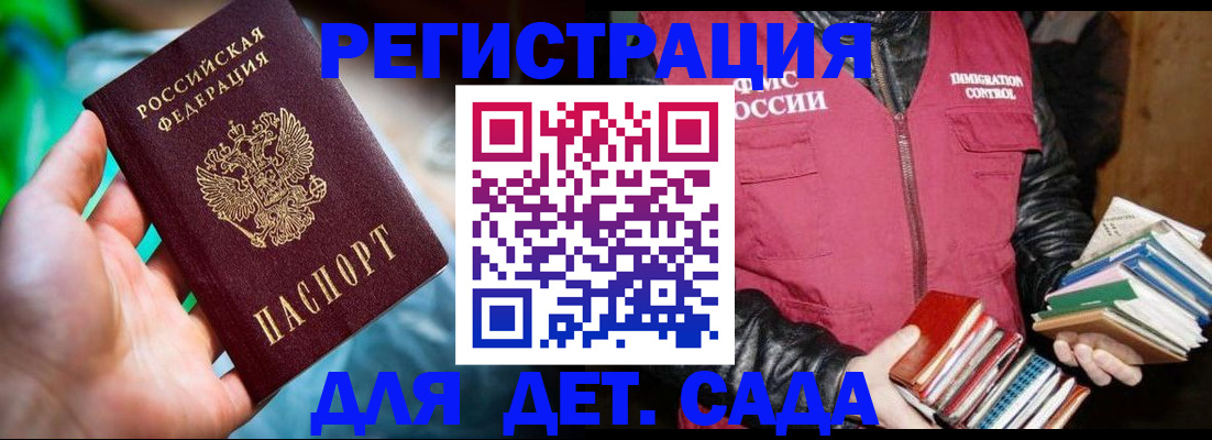 регистрация для дет. сада в Буинске
