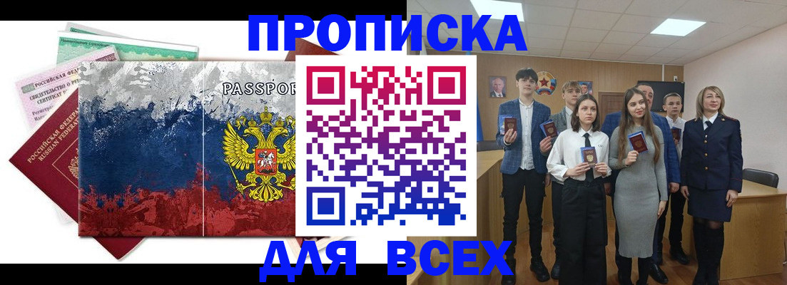 купить прописку в Буинске