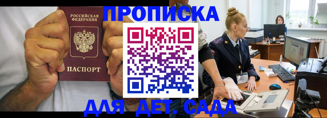 прописка законно в Буинске